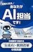Totsuzendesuga anatagae-aitantousyadesu e-aijidainohajimekata: Mikeikenkarahajimeruseiseie-aigyoumukaikakunokyoukasyo (Japanese Edition)