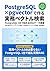 pgvectorで作る実務ベクトル検索: PostgreSQL 1台で始めるRAGデータ基盤 ― DBA視点のインデックス設計・日本語ハイブリッド検索・本番運用 (Japanese Edition)