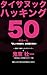 Sanuk Hacking: Thai iju de atarashii jinsei no OS o install suru 50 no rule Joushiki o sute maipenrai seishin de koufukudo to business o kyokudaika suru ... Saikyo no Biohack Series (Japanese Edition)