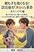 oyamo komo tsuyokunaru shiaigo no koekake kakumei: make o osorenai tsuyoi kokoro o hagukumi kodomo no mirai o hiraku oya no shinriteki sapotojutsu (Japanese Edition)