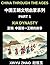 China Through the Ages (Part 1)- Xia Dynasty, The First Kings of China, A Beginner's Guide to Learn Ancient China's History with Simple Mandarin, Stories, and Cultural Foundations