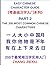 Easy Chinese Character Guide (Part 2)- The 200 Most Common Chinese Characters, A Practical Beginner's Guide to Reading Everyday Chinese, Mastering ... Real-Life Sentences with Confidence
