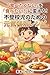 tabetakunaiwotabetaini kaeru futokojinota menogenkifukkatsurecipi (Japanese Edition)