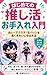 Hajimete no Oshikatsu Oteire Nyumon NuiAkusutaKanbajji o Nagaku Kirei ni Mamoru Hoho (Japanese Edition)
