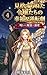 Misuterareta Reijoutachi no Koufuku na Gyakutengeki 4: Noroi Kaihou Dekiai Tanpen Rensakushuu Elgard Oukoku Wakeari Reijou Series (Japanese Edition)