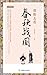 带你去看春秋战国（A Journey to the Spring and Autumn & Warring States Periods）: The Birth of Chinese Philosophy and the Age of Warlords (Traditional Chinese Edition)