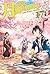 Tsukimichi: Moonlit Fantasy (Light Novel), Vol. 17