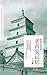 老西安记忆（Memories of Old Xi'an）: Authentic Folklore, Ancient Operas, and the Soul of a 13-Dynasty Capital (Traditional Chinese Edition)