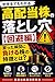 High Dividend Stock Pitfalls Made Simple for Beginners: Avoiding Costly Mistakes: What Are the Traits of Stocks That Make You Lose the Moment You Buy Them (Japanese Edition)