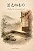 消えぬもの: (Qualcosa che non Scompare Mai) (Italian Edition)