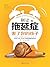 别让拖延症害了你的孩子 (Chinese Edition)