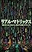 Real Matrix: A Five-Thousand-Year Chronicle of Institutional Engineering Around Externalized Righteousness (Japanese Edition)