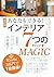 あなたもできる！　インテリア７つのMAGIC: ー片づけ以上リフォーム未満 (建築とインテリアの’目からウロコ’手帖) (Japanese Edition)
