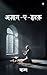Azaan-E-Ishq (Hindi Edition)