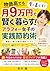 Living Wisely on 90000 Yen per Month Practical Saving Techniques for Women in Their Forties: Daily saving ideas you can continue without difficulty (Japanese Edition)