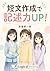 Improve Your Writing Skills by Writing Short Essays: Introduction to Logical Writing (Japanese Edition)