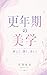Kounenki no Bigaku: Atarashiku Fukaku Utsukushiku (Ekura Sousakusho) (Japanese Edition)