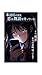 misousinnnomamakoihakidokuwomatteiru (Japanese Edition)
