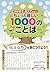 jissaimadenioboeteokitaichottomuzukashiisennokotobakaiteibangennteifukkokuban (Japanese Edition)