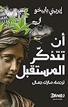 أن تتذكر المستقبل