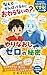 YARINAOSHIZEDONOHIMITU: NANDEGANBTTERUNONIOWARANAINO KENKUNNOCHIENOBOUKEN DEKIRU (Japanese Edition)