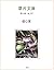 Faith mushroom kinokoshousetsu (hoshizorabunko) (Japanese Edition)