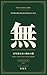 MU: CHUNENKI NO WAKARE GA NAZE JUNEN KIENAI NOKA KARADA KARA HAJIMERU SOSHITSU KAIFUKU NO RINSHOCHI (Japanese Edition)