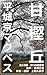 AMAKASHINO-OKA: HEIJYO-KYO MACBETH ACT 2 Flashback (KOGAKUNO-TOKI) (Japanese Edition)