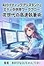 ei raitingu ashisutanto to edita heiy wkufur: jisedai no ksoku shippitsujutsu (Japanese Edition)