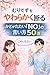 Muri desu o yawarakaku kotowaru: Kado ga tatanai NO no iikata 50 (Japanese Edition)
