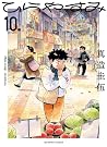 HIRAYASUMI VOL.10