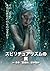 supiricyuarizumunowana sonomezamehahonmonoka: sonokotaeha houtounianatanomonodesuka seisinsekairon series (Japanese Edition)