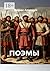 Поэмы (Russian Edition)