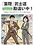 hagakurebushidoukantigaichuusample: Shinukideikirusarari-Mannomanzainikki (Japanese Edition)