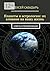Планеты в астрологии: их влияние на вашу жизнь: Советы и рекомендации (Russian Edition)