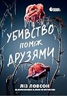 Убивство поміж др...