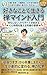 An Introduction to the Zen Mind: Living Through What You Love: The Ultimate Habit for Clearing Your Mind and Making Time It All Starts with Doing Nothing (Japanese Edition)