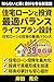 Jutaku Loan to Toshi no Saiteki Balance: Life Plan Sekkei no Kyokasho (Japanese Edition)