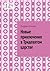Новые приключения в Тридевятом царстве: Том 6. Крестики-Нолики в Тридевятом царстве (Russian Edition)