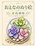 大人のための塗り絵 多肉植物: 初心者でも塗りやすいシ...