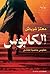 الكابوس - طقوس مناسبة للقتل