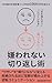Mata Kita no Shitsukoi naa Sanjusai Kokunai Seiho Eigyo Man ga Nenshu Senman En wo Koeta Kirawarenai Kirikaeshi Jutsu (Japanese Edition)