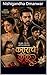 Kararache Kunku (Marathi Edition)