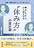 The Rest Blueprint: Protecting Your Mind and Body at Work After Bouncing Back from Burnout: Read This Before You Quit: The Art of Strategic Rest Before ... to Re-entry series (Japanese Edition)