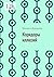 Коридоры иллюзий (Russian Edition)