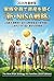 The New NISA Strategy for Families2026 EditionBuilding Generational Wealth with the New Under18 Investment Rule: The Common Sense of Education Funds ... Across Three Generations (Japanese Edition)