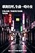Kabukicho Gozen Ichiji no Onna: URAME TOKYO NOIR (URAME BOOKS) (Japanese Edition)