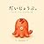 Daijoubu Takowinkun no chiisana kotoba tsukareta kokoro ni sotto yorisou yasashii ehon jikokouteikan wo sodateru messeeji issai kara hassai otona made (Japanese Edition)