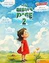 La biblia dice 2 / Primarios: Maestro (Spanish Edition)