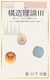 Structurele Theorie III — Geometrie en Entropie Bepalen de Structuur (Dutch Edition)